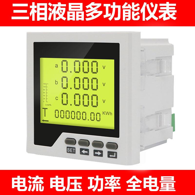 多功能表电力仪表三相数显示多功能表电压电流频率功率谐波表数显