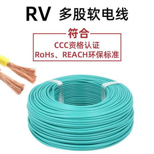 RV型300/500V聚氯乙烯绝缘家用电线纯铜信号软电缆鼎宇支持定制