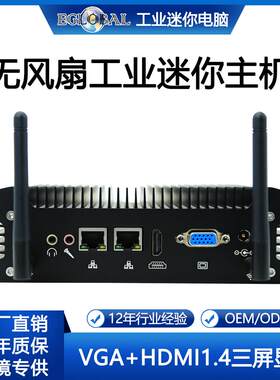 无风扇工控电脑i3i5i7嵌入式工业电脑主机防尘双网口主机