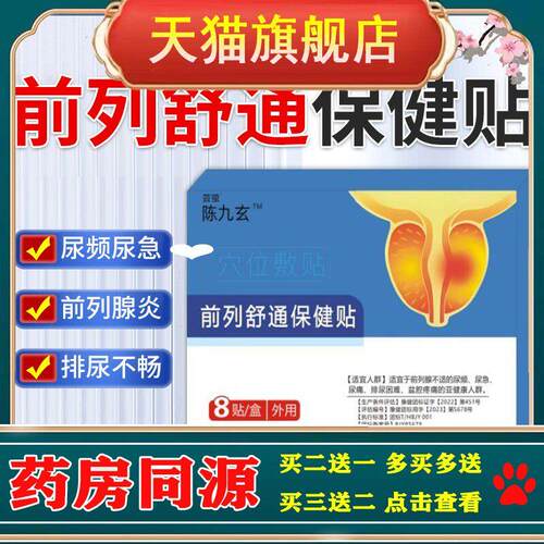 陈九玄久前列舒通保健贴正品官方旗舰店TM