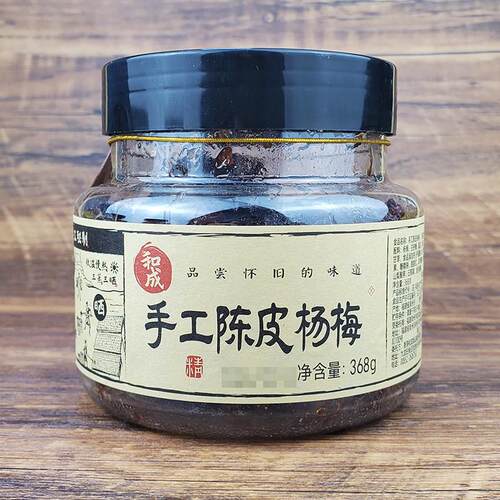 和手陈皮30JEA8g杨梅西梅果脯蜜饯办公室干工果怀旧经成典零小食