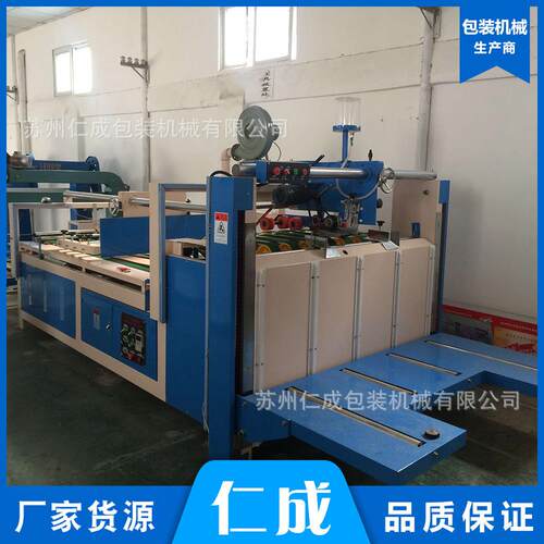 半自动粘箱机常规纸箱全自动糊箱机纸包装机械粘箱机