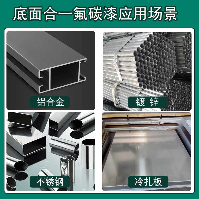 新款氟碳漆镀锌铝板不锈钢金属漆户外栏杆防锈底面合一油漆