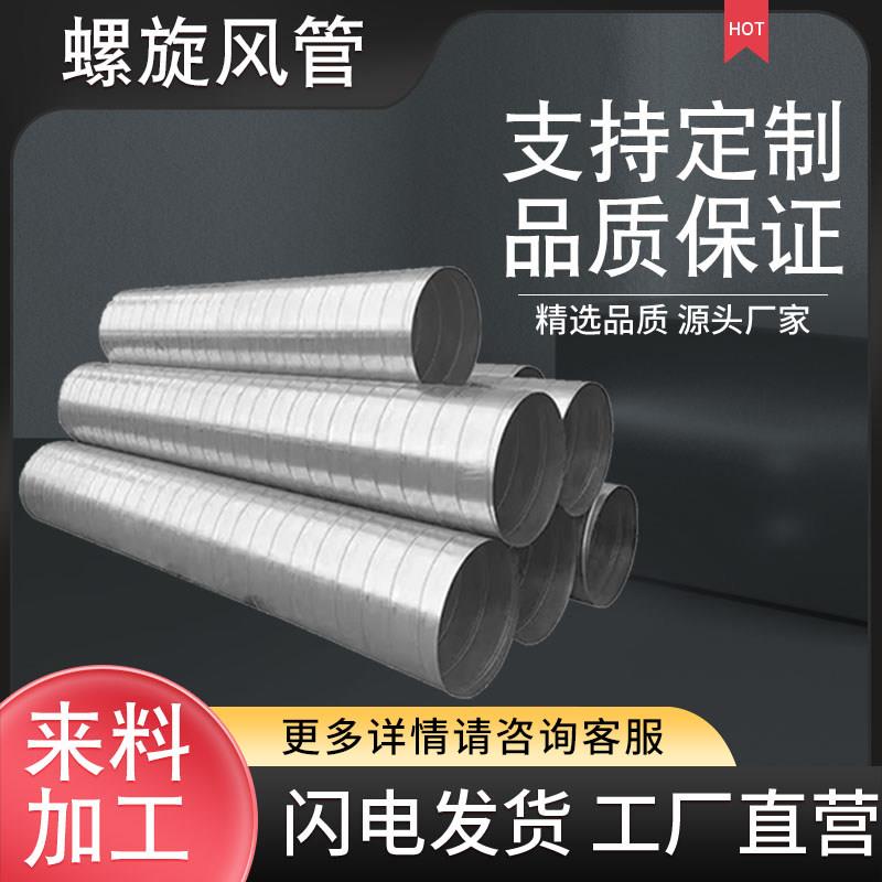镀锌螺旋风管不锈钢通风管道排风焊接风管无缝满焊白铁皮镀锌风管