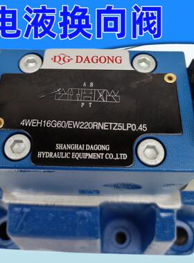 DG液压电液换向阀4WEH16E/F/G/H/J//L/M50BOFEG24W220NET液控阀