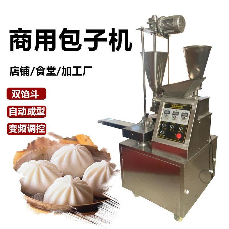 仿手工双馅斗包子机商用肉包菜包成型机全自动包包子成型机