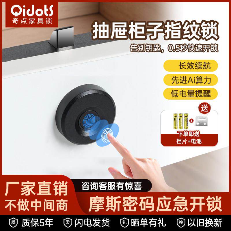 奇点智能指纹抽屉锁办公室文件柜双门柜锁家用床头收纳柜密码锁
