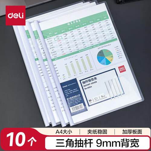 文件夹得力加厚容量稳固试卷夹