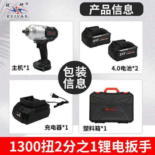 精一工 工业级1300大扭力锂电扳手锂电风炮电动工具无刷锂电风炮
