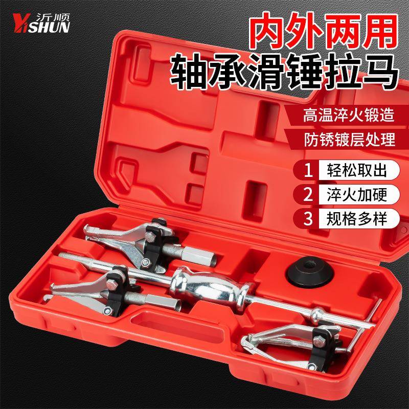滑锤拉马轴承拆卸工具双头内外两用三爪拉码取出器小型拉马拔轮器