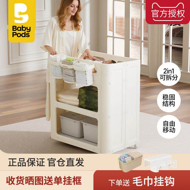babypods尿布台婴儿护理台多功能新生儿洗澡盆二合一收纳柜可移动