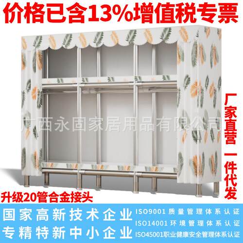 【加价格含13%专】简易衣柜家用卧室粗加固钢管衣票出租85/110/1