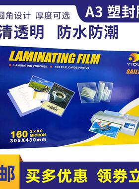 千帆塑封膜a3过胶膜相片热塑膜8c护贝膜15丝菜单广告过胶纸250mic