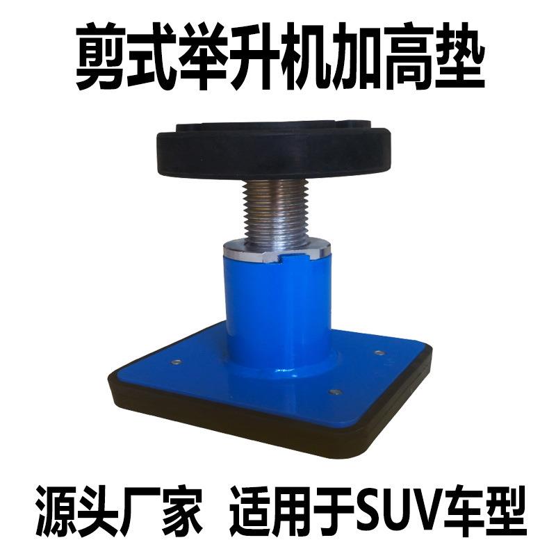 大小剪顶车垫举升机顶车垫通用汽车剪式升降机配件纯橡胶托盘脚垫