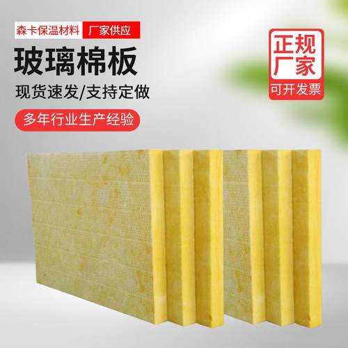 离心玻璃棉板墙体保温吸音隔热贴铝箔保温板外墙保温憎水玻璃棉板