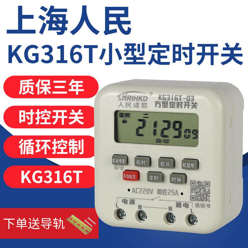 上海人民时控开关全自动排风水泵增氧电机定时循环迷你时间控制器
