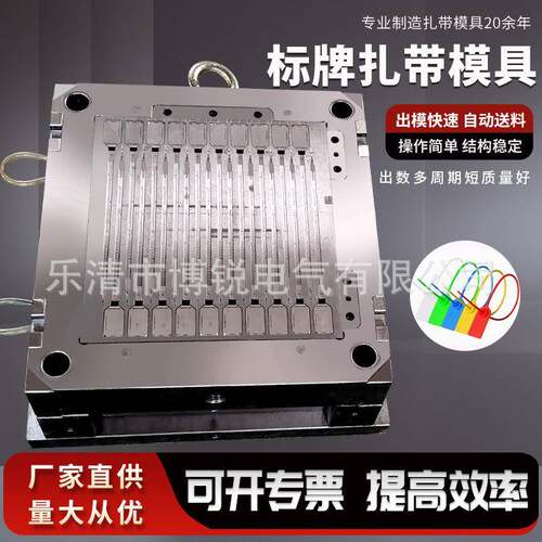封条扎带模具尼龙扎带模具钢钉线卡模具膨胀管模具半固定式模具