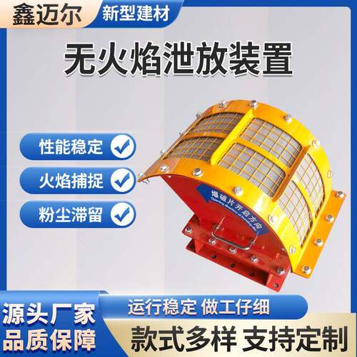 无火焰泄放装置除尘设备配件粉尘管道隔爆阀泄爆无焰泄爆阀