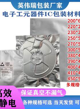 定制微电子ic包袋防静电铝箔袋加厚真空芯片半导体晶圆舟印刷袋