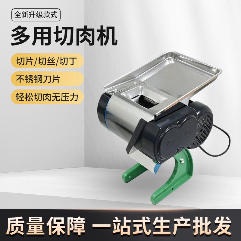 跨境热销切肉机电动商用切片机切丁切丝机家用小型肉沫机工厂直供