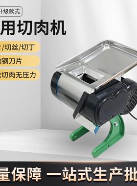 跨境热销切肉机电动商用切片机切丁切丝机家用小型肉沫机工厂直供