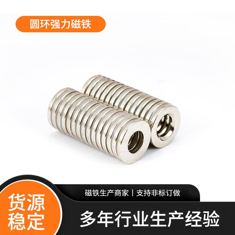 现货环形钕铁硼打孔磁铁高磁性异形磁铁打孔强磁钕铁硼沉孔磁铁