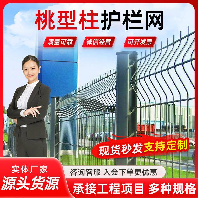 三角折弯护栏网公园绿化隔离围网铁丝护栏网厂家桃型柱护栏网