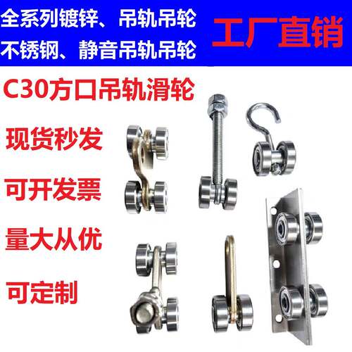 C30方口吊轨滑轮重型轨道承重配件全套推拉平移门工业门滑道静音