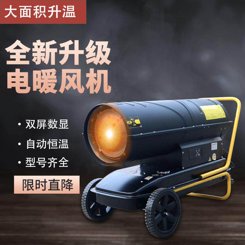 大功率暖风机养殖场取暖智能恒温热风机工业大面积燃油烘干加热器