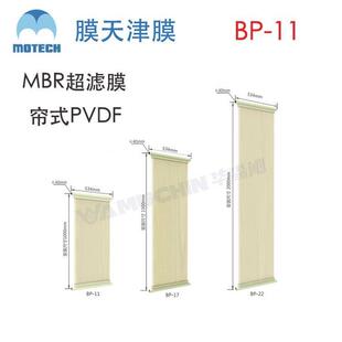11膜生物反应器内衬增强帘式 津膜中空纤维MBR超滤膜BP 膜天