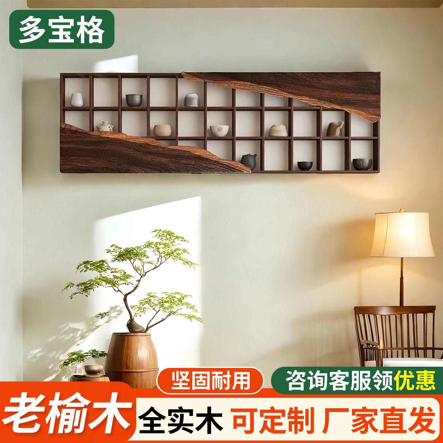 老榆木多宝格博古架格子架壁挂多宝阁实木展示柜置物架茶杯架定制