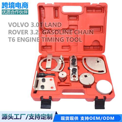 沃尔沃 3.0T 路虎XC80XC70XC90 T6 /3.2T 发动机正时专用工具组
