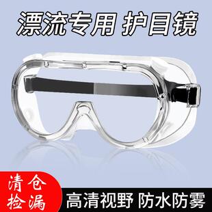 漂流专用装备护目镜不起雾可带眼镜防水防风防护骑行登山泼水防护