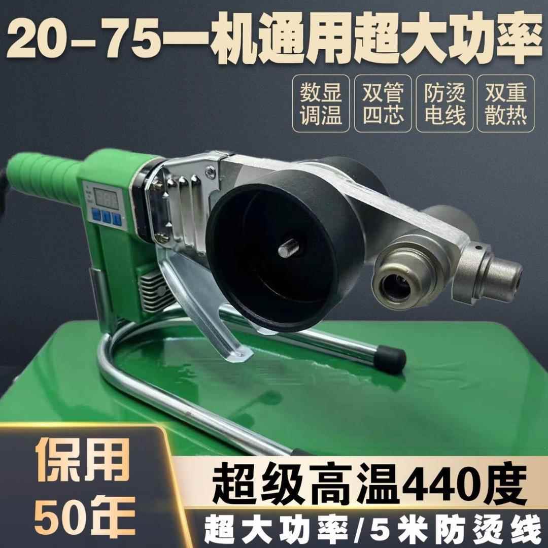 伟星专用2024新大功率高温440度热熔器双滑动PPR水管焊机烫机调温