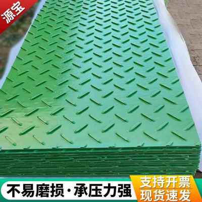 厂家HDPE塑料板抗压聚乙烯铺路板泥泞路抗压承重垫板工程塑料板