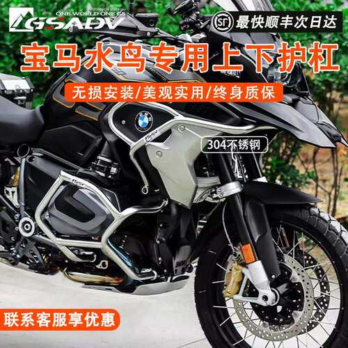GSADV机车护杠R1250GS/1200水鸟专用上下保险杆改装保护配件