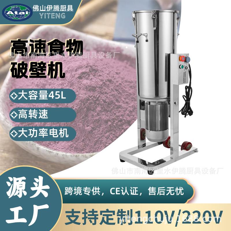 45L大型商用破壁机酱料果蔬工业破壁机大容量高速粉碎机图片