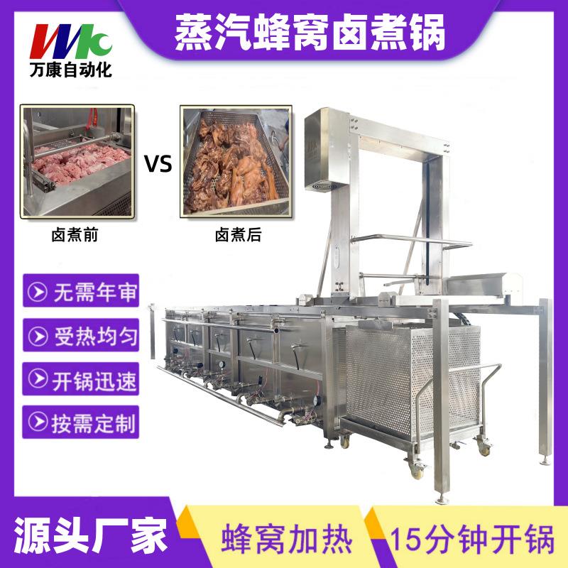 鸭货连续卤煮连锅猪牛肉解冻焯水卤煮设备牛肉加工卤制生产线优惠