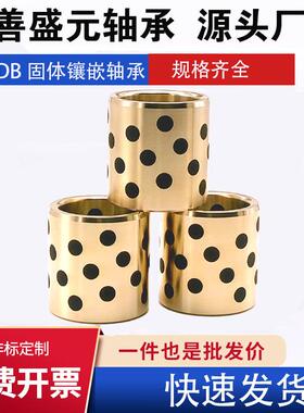 石墨铜套JDB1212SPB（内径8 10 12 15 16 18 20 25 30 35 40 45）