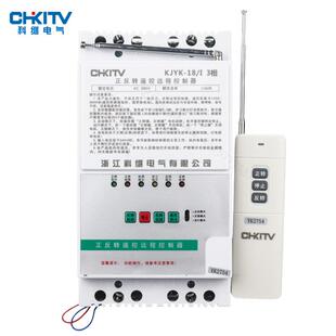 科继KJZFYK 18三相二相电机正反转遥控开关380V卷帘门倒顺控制器