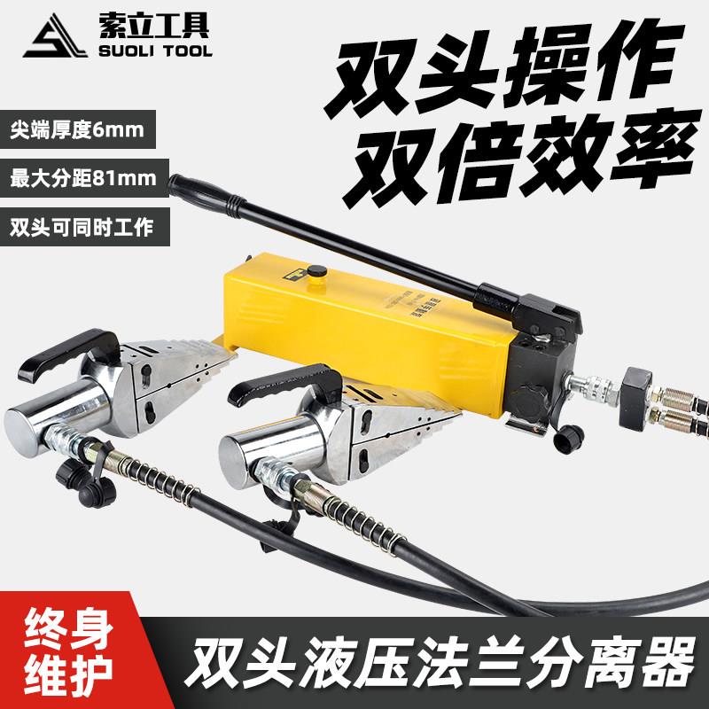 法兰分离器FSH-14液压扩张器双头同时工作消防破拆工具撑开破开器