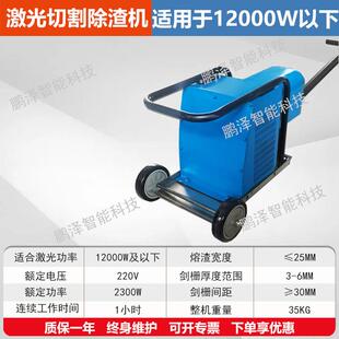 手持大功率激光剑栅除渣机切割机平台齿条熔渣清理小型智能清渣机