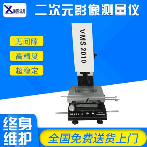 影像测量仪 手动经济型VMS2010影像测量仪 手动精密影像仪测量仪