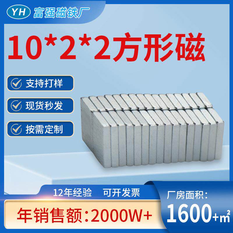 10*2*2钕磁铁硼方形磁铁多规格礼品盒单面磁铁高强度方形强力磁铁