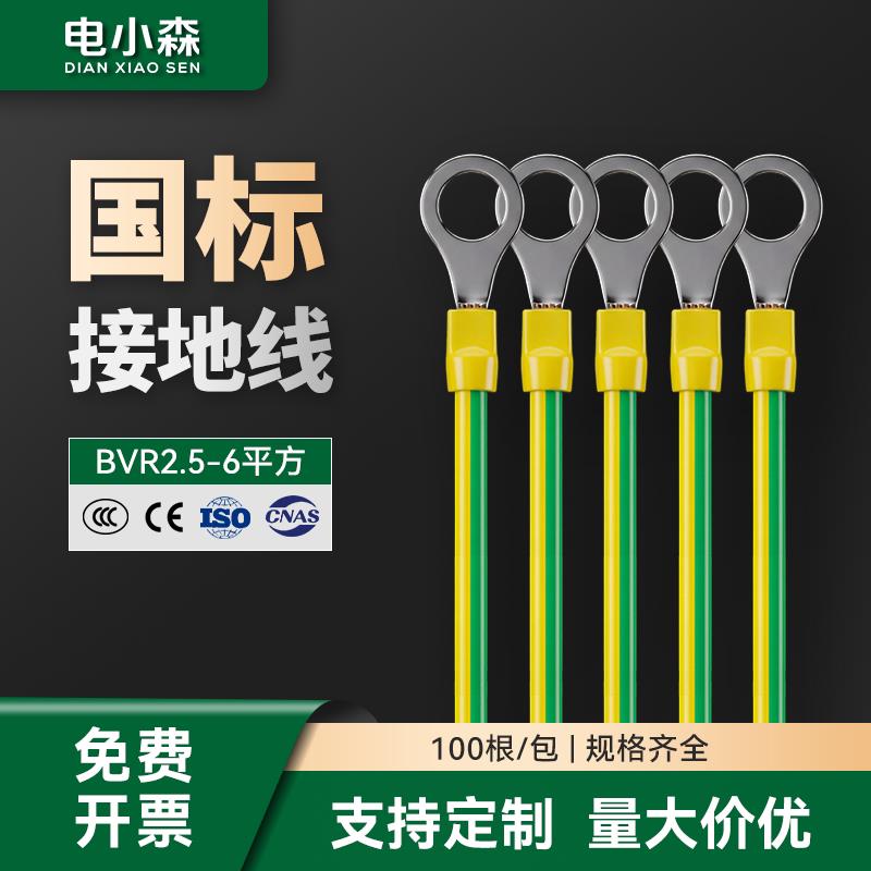 国标黄绿双色接接地线2.5/4/6平方桥架连接线静电跨接线光伏小黄
