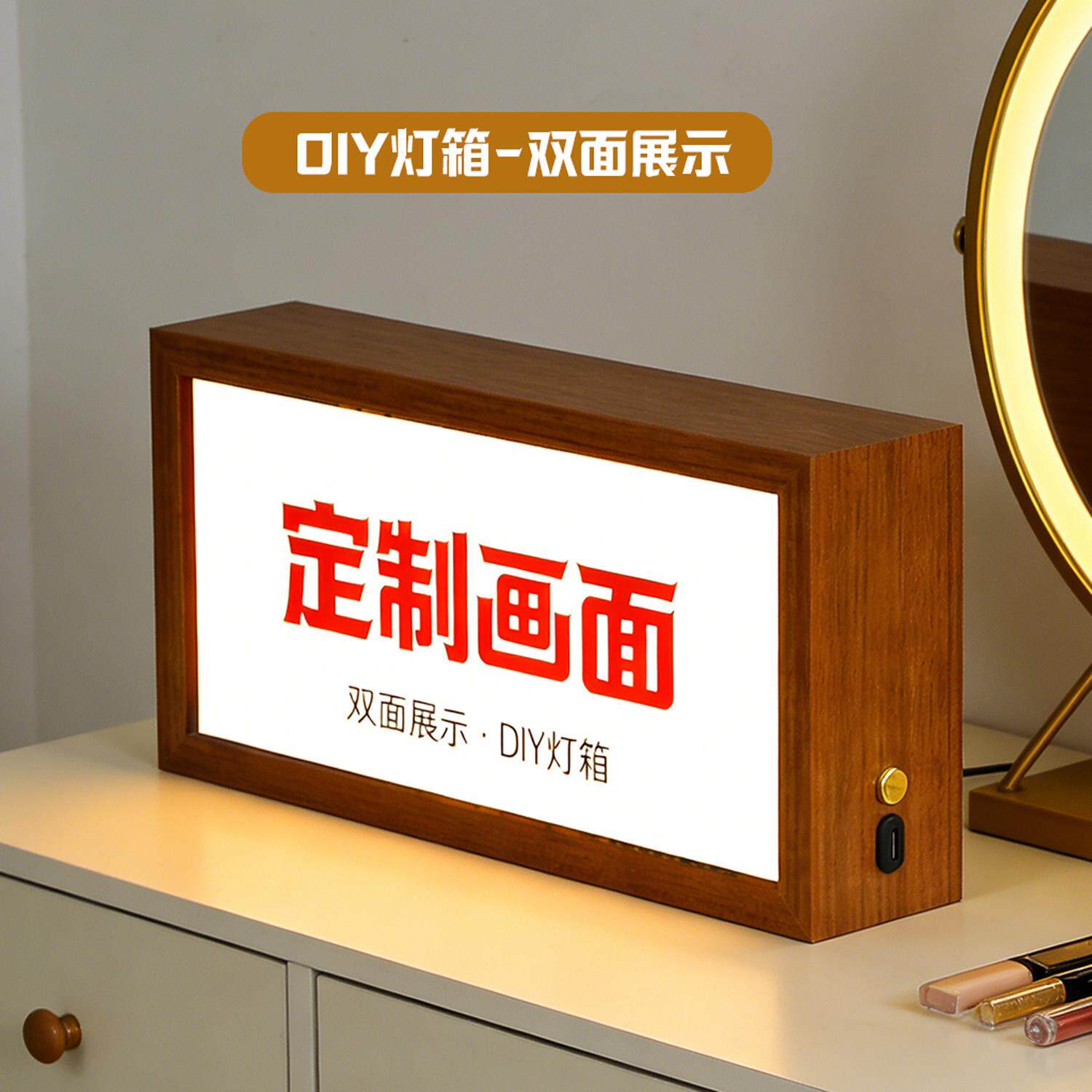 双面展示DIY灯箱发光相框可定制画面小夜灯2026新款卧室睡眠灯