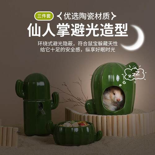 【精选好物】仓鼠躲避屋饮水器水壶陶瓷窝食盆饭碗金丝熊用品大全
