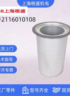 2116010127上海复盛螺杆空压机原厂油细分离器子套带衬垫正厂零件