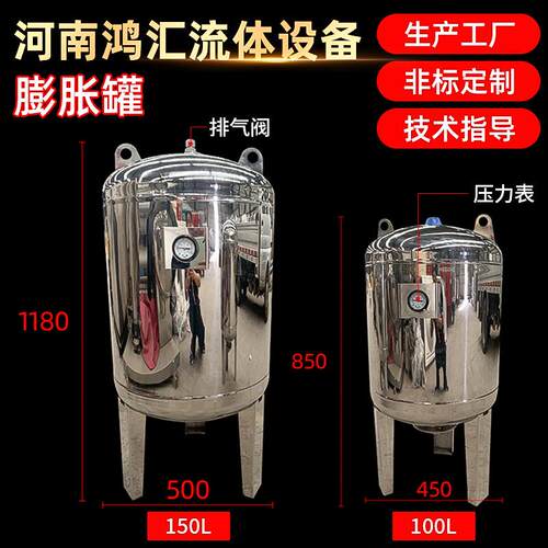 100L 150L 膨胀罐 不锈钢304小型膨胀罐 丝扣连接不锈钢罐