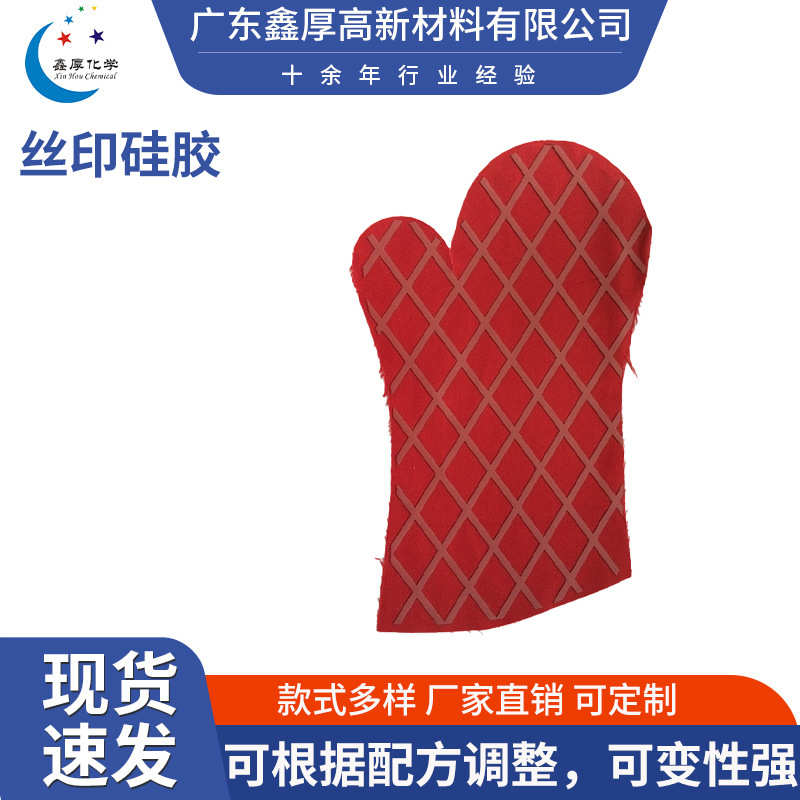 液态涂布印厂家直销印丝光硅胶液体哑自然亮光专用丝干硅胶